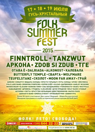 Folk_Summer_Fest_2015_afisha