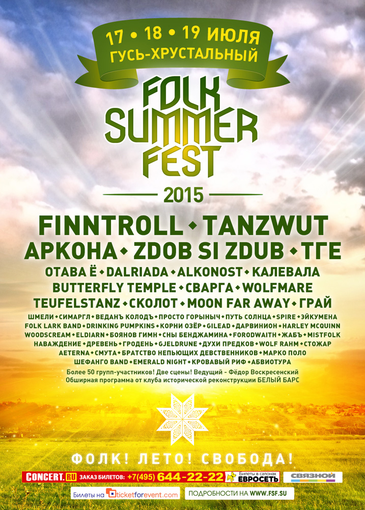 Folk Summer Fest 2015