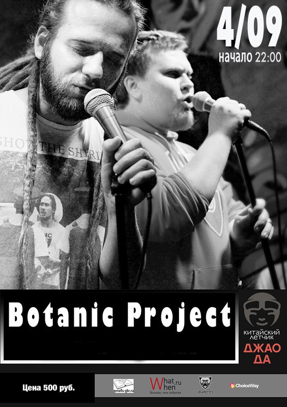 Botanic project ом. Ботаник проджект. Ботаник проджект. Botanic project слушать. Ботаник проджект.