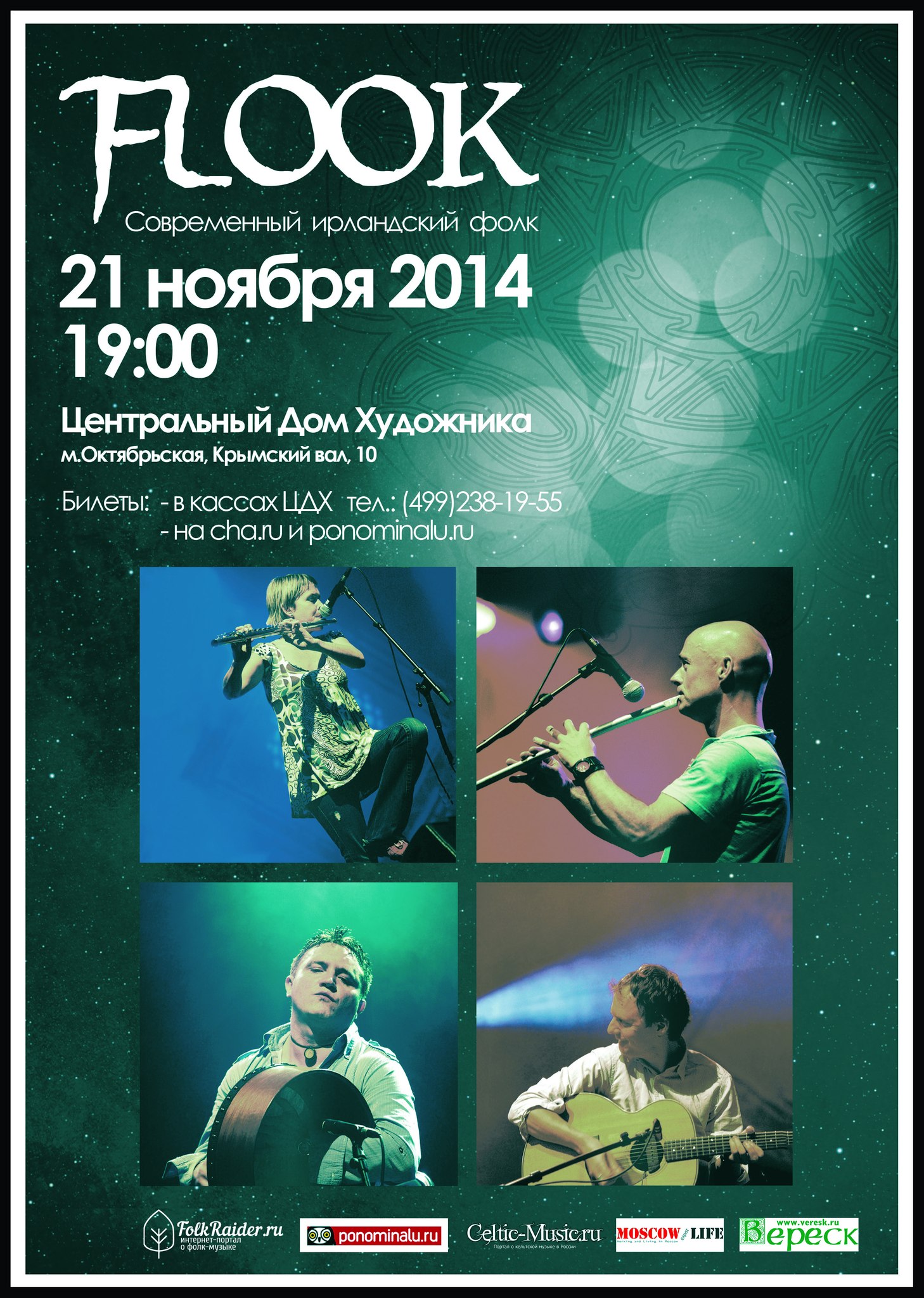 Первый в России сольный концерт Flook (Ирландия)