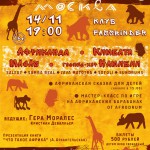 Фестиваль Африка.Москва @ Fassbinder