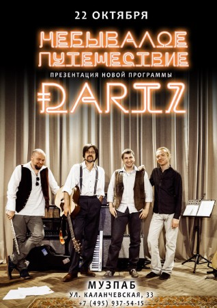 The Dartz @ МузПаб