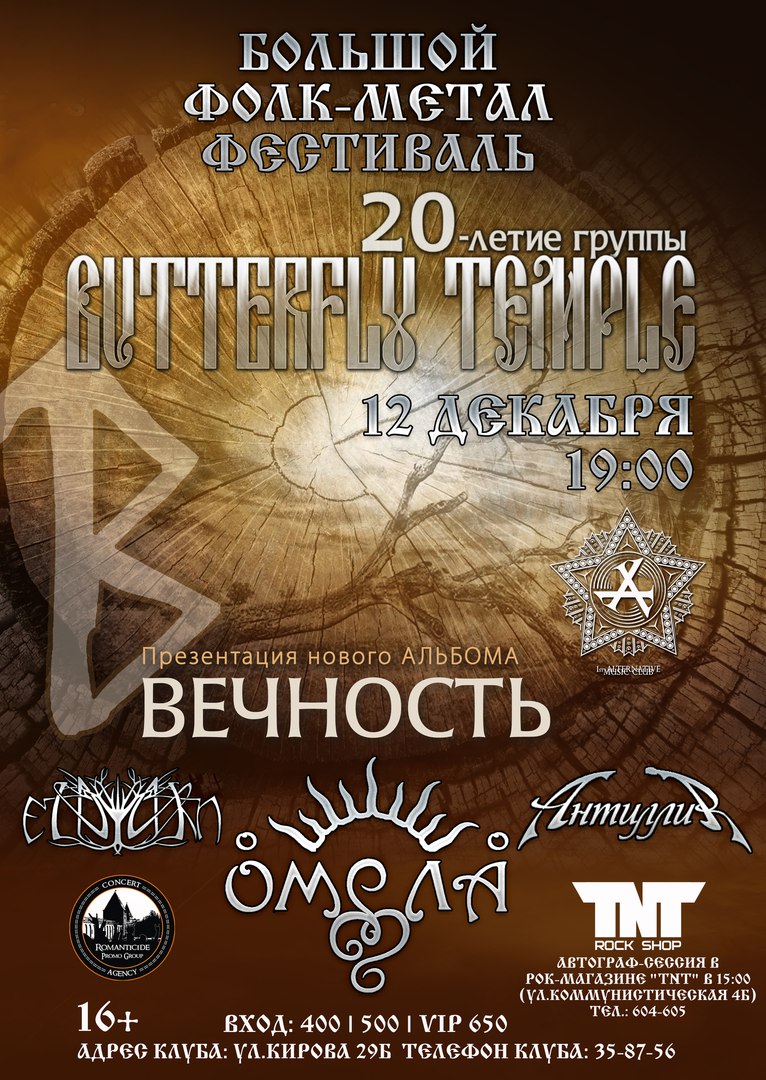 Фолк-метал Фестиваль @ A КЛУБ