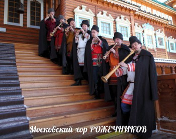 Московский хор рожечников