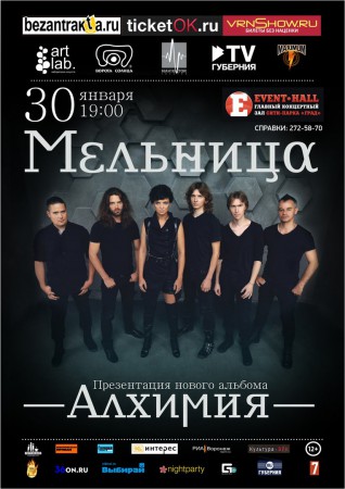 Мельница @ Event-Hall