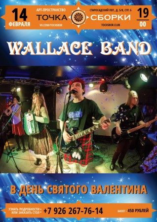Wallace band @ Точка Сборки